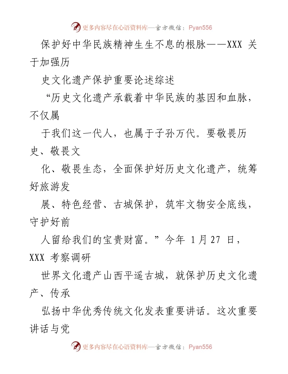 [调研报告] 历史文化遗产保护 - 加强历史文化遗产保护的必要性与重要性.docx_第1页