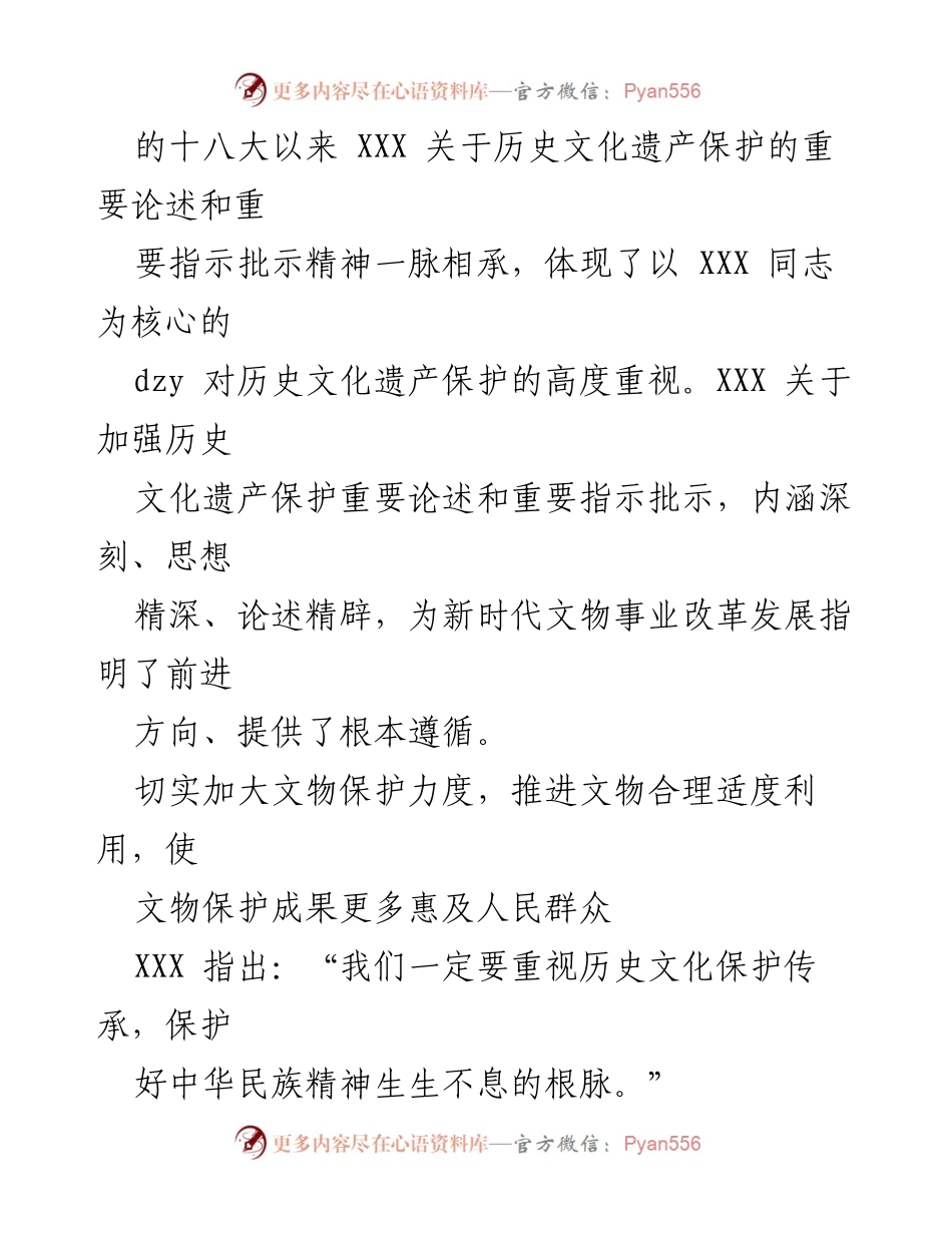 [调研报告] 历史文化遗产保护 - 加强历史文化遗产保护的必要性与重要性.docx_第2页