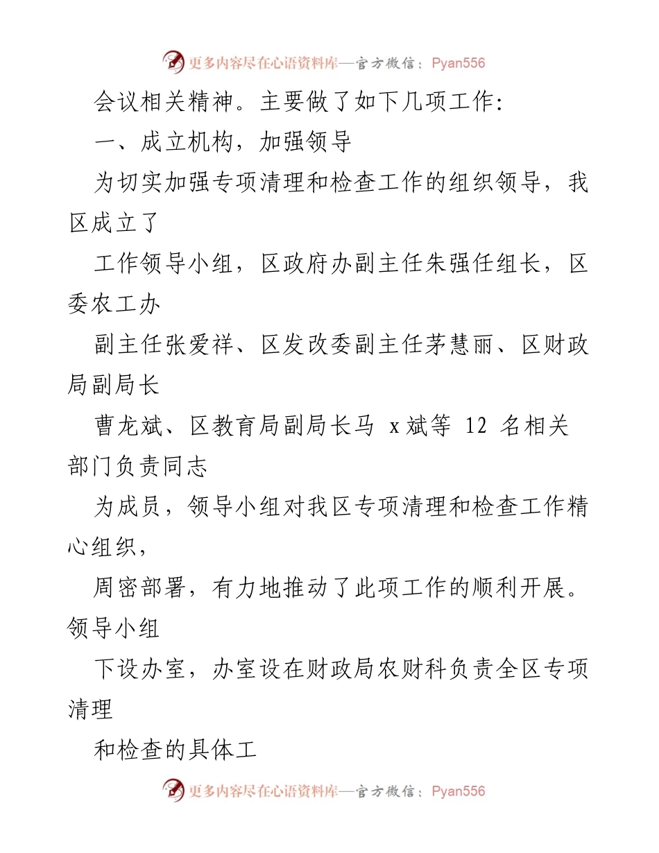 [自查报告] 强农惠农资金专项检查 - 强农惠农资金落实情况自查报告汇编.docx_第2页