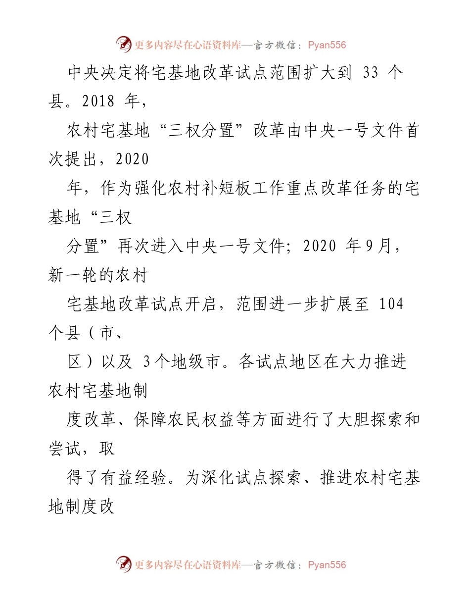 [调研报告] 农村宅基地制度改革 - 农村宅基地制度改革试点地区成效与问题分析.docx_第2页
