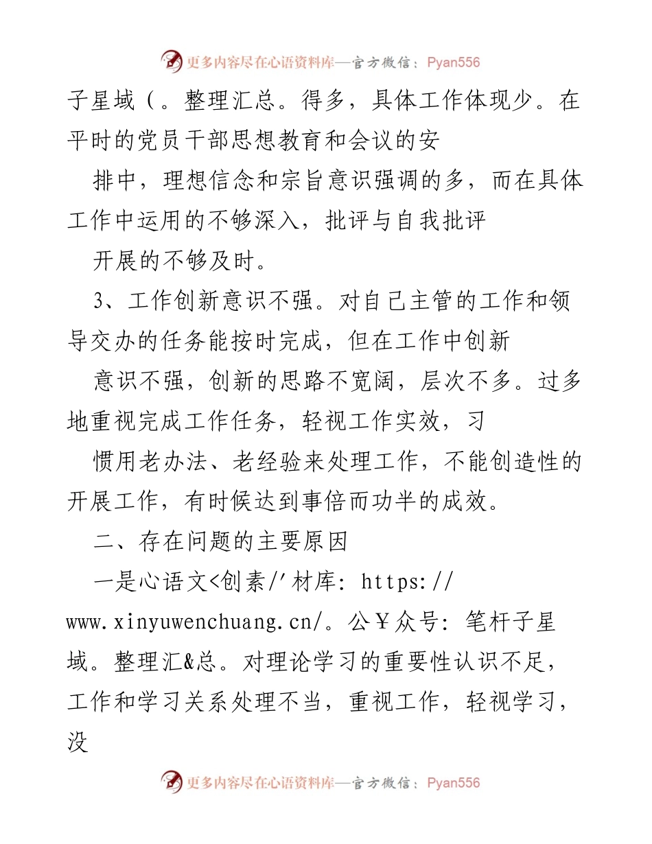 [自查报告] 干部作风整顿 - 干部作风整顿自查与整改措施分析.docx_第2页