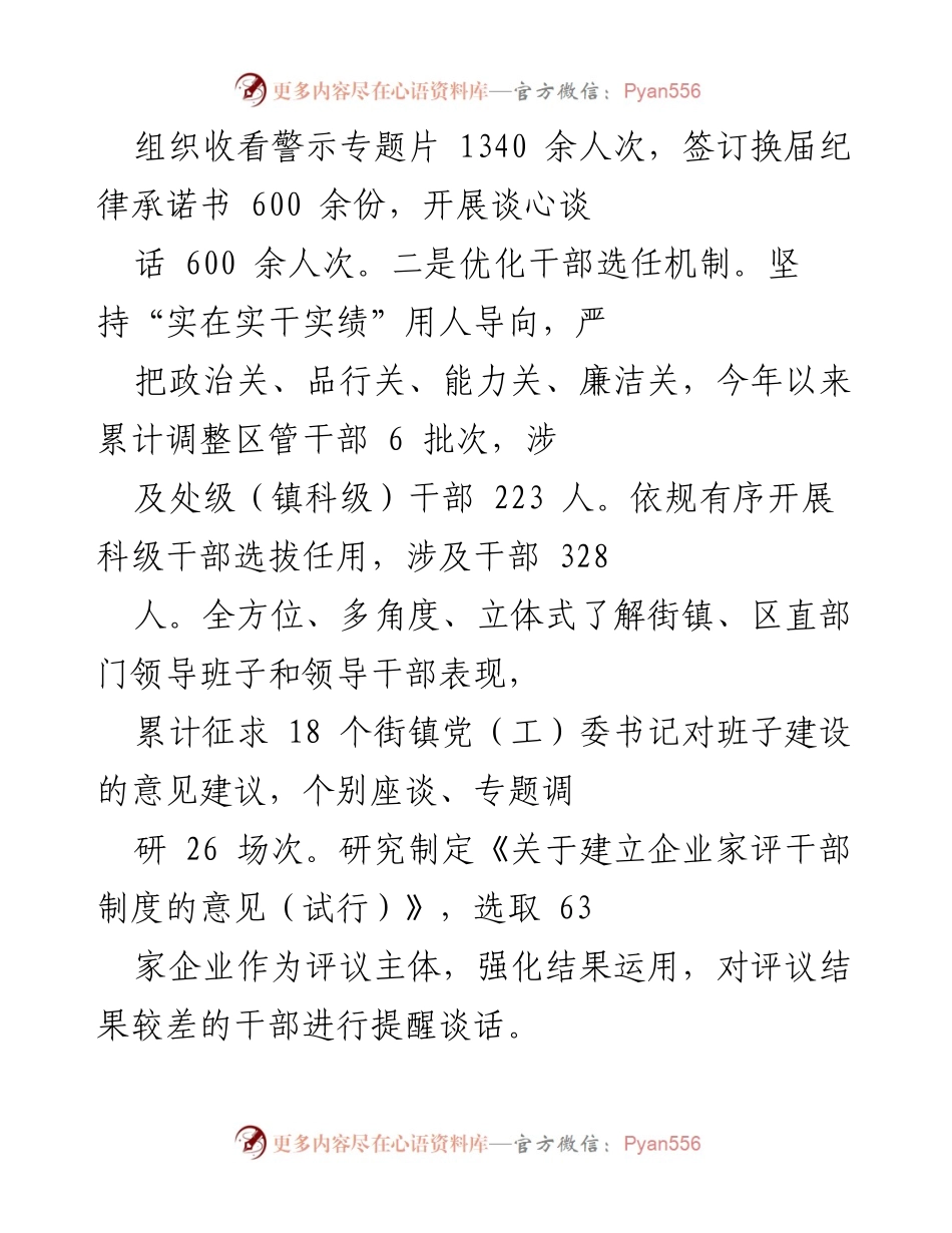 [调研报告] 区镇领导班子换届 - 深化区镇领导班子换届工作调研与干部选任机制优化.docx_第2页