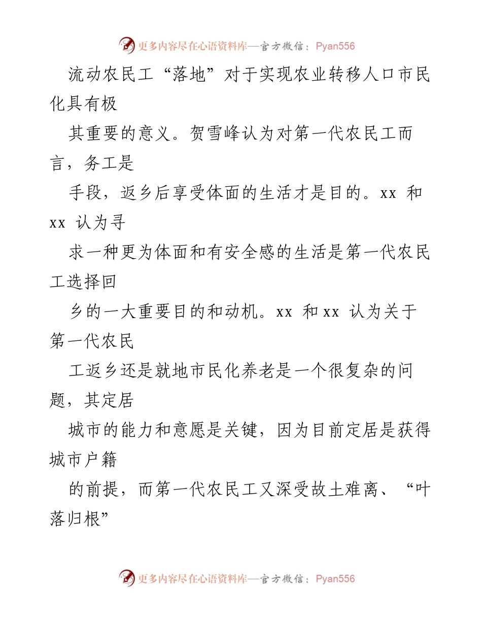[调研报告] 农民工养老问题研讨 - 第一代农民工返乡与留城养老选择的影响因素分析.docx_第2页