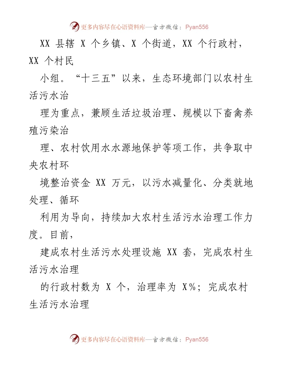 [调研报告] 农村生活污水治理 - 农村生活污水治理现状与经验总结.docx_第2页