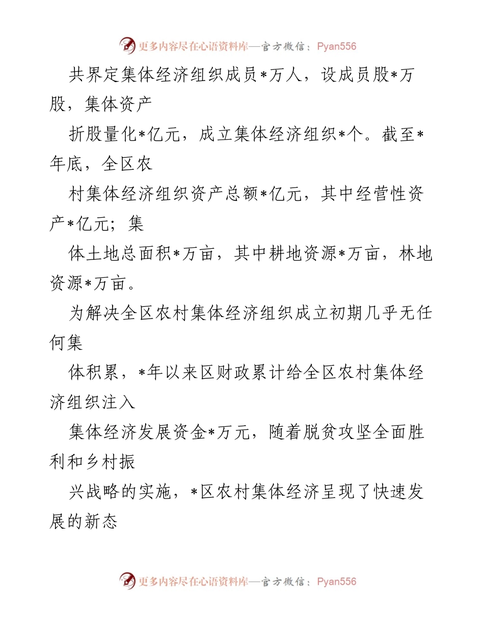 [调研报告] 农村经济发展 - 区农村集体经济发展调研报告.docx_第2页