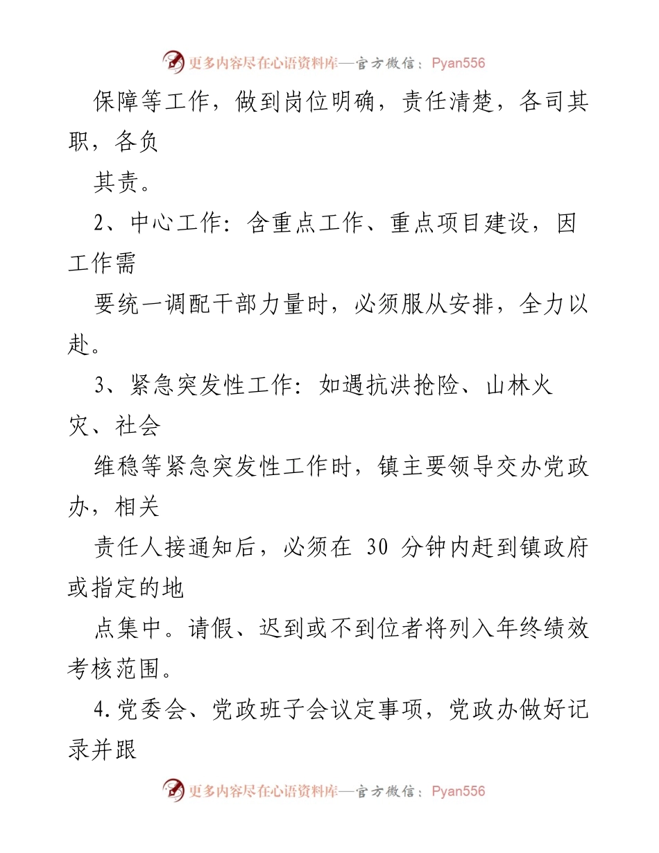 [规章制度] 镇政府 - XX镇干部作风建设与管理制度汇编.docx_第2页