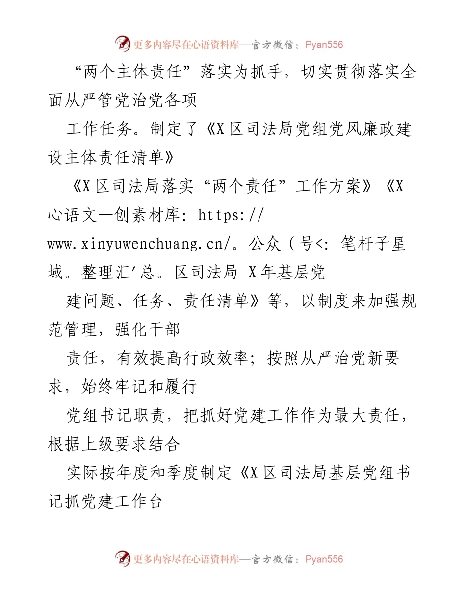 [调研报告] 司法局 - 202X年基层党建工作调研总结.docx_第2页