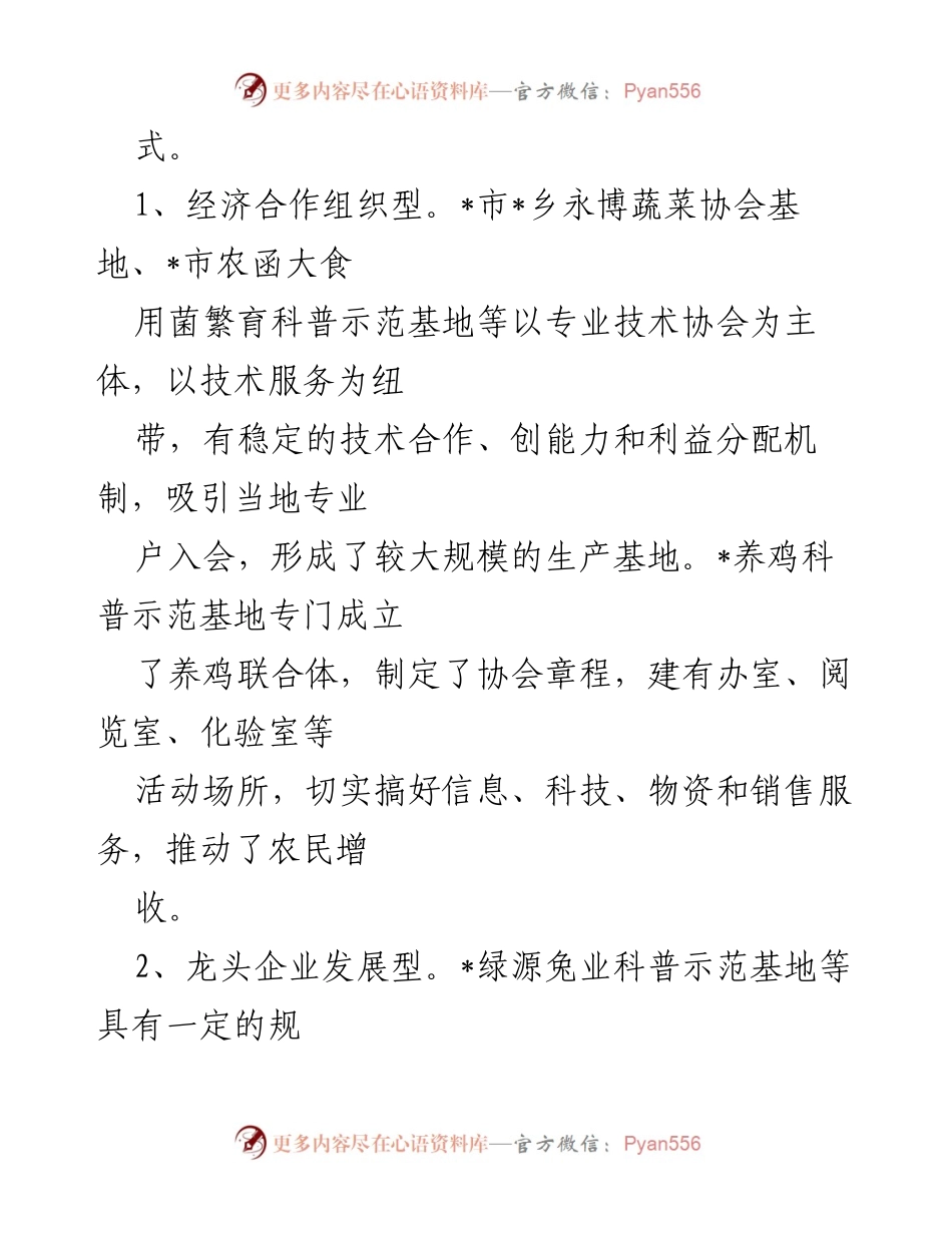 [调研报告] 农村科普 - 全市农村科普示范基地建设情况调查与分析.docx_第2页