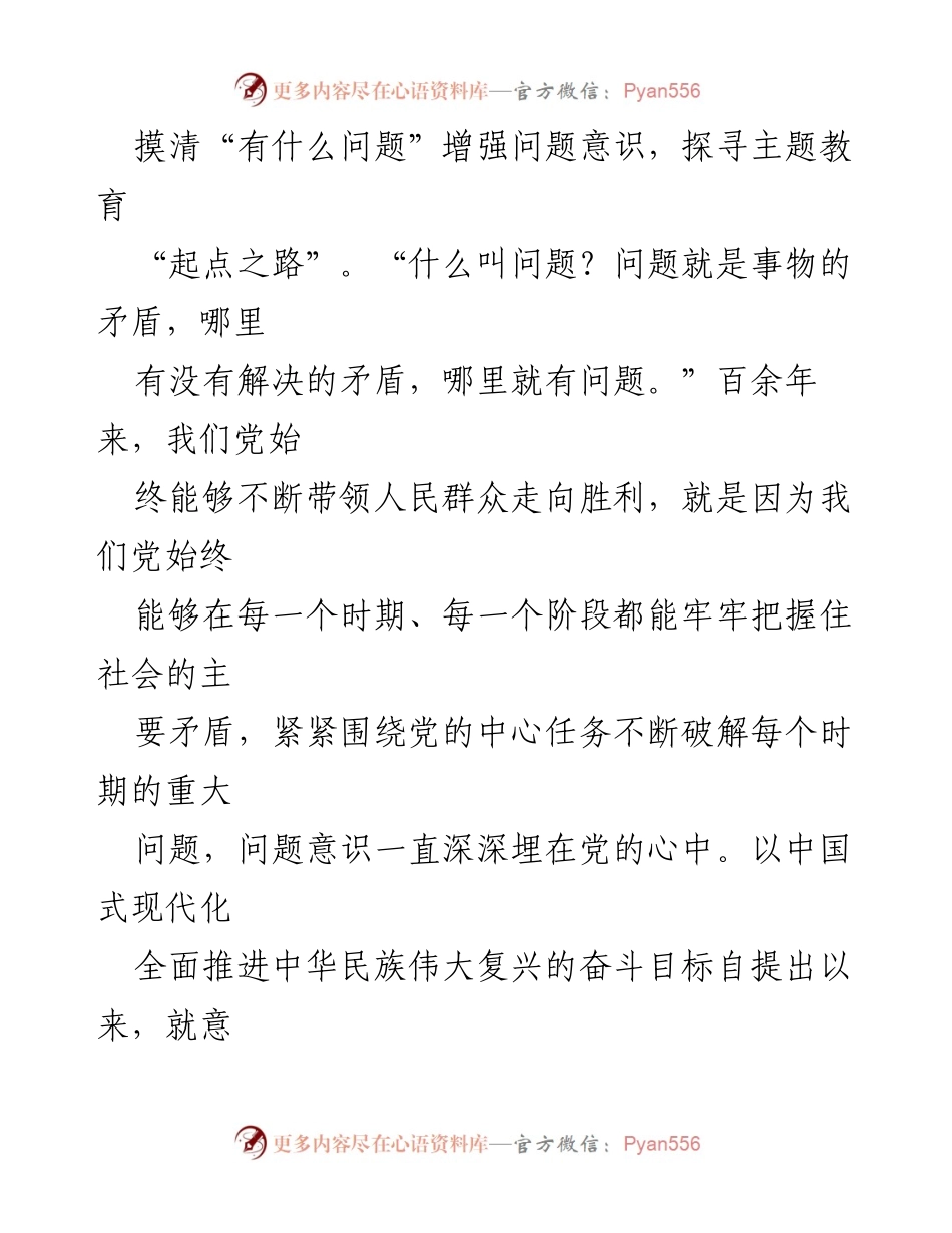 [调研报告] 主题教育 - 从问题导向出发，深化主题教育实践.docx_第2页