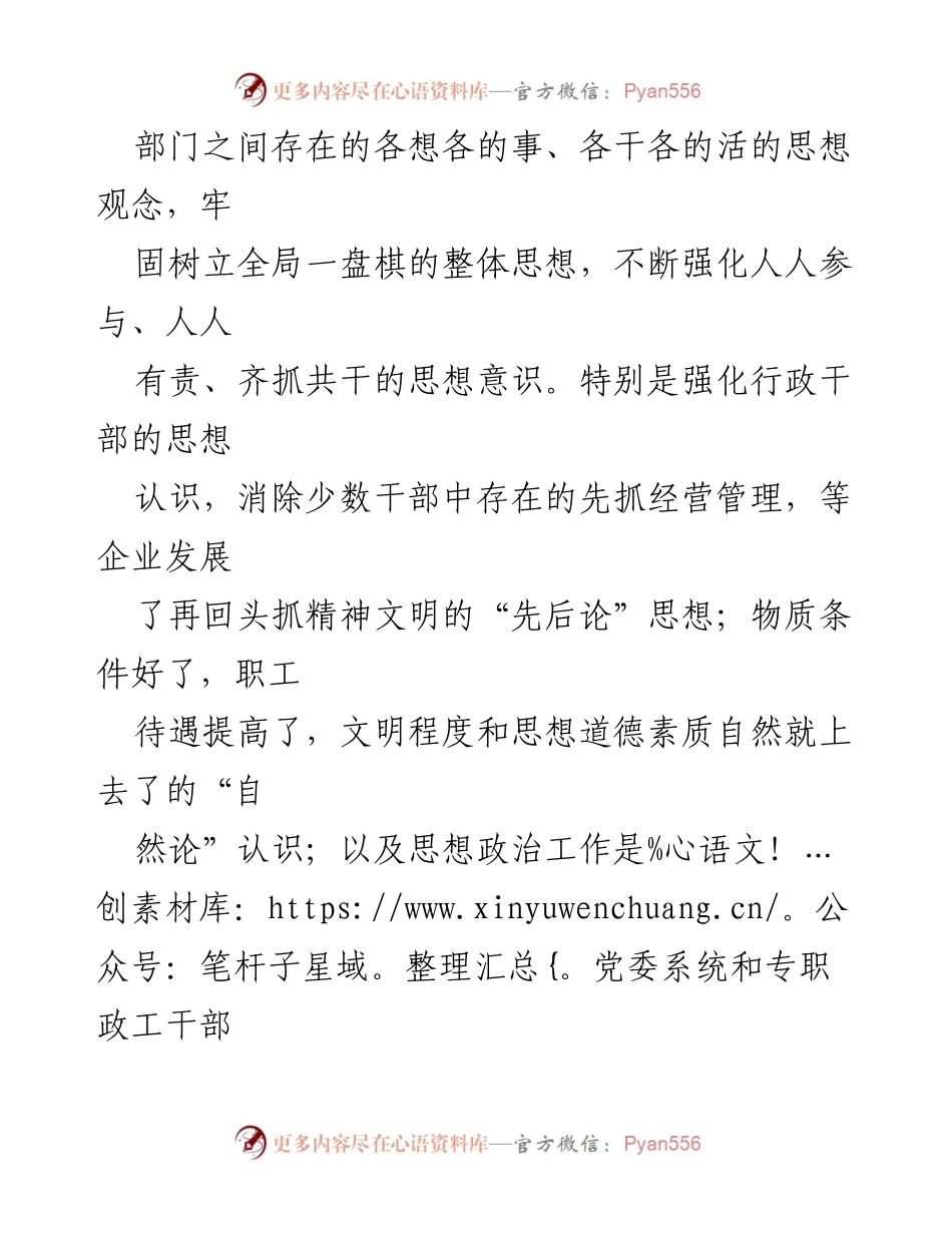 [调研报告] 企业党建工作 - 提升政工队伍服务企业改革发展能力的对策研究.docx_第2页
