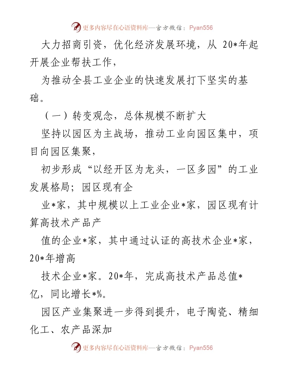 [调研报告] 企业发展 - 经开区企业帮扶工作调研与改进建议.docx_第2页
