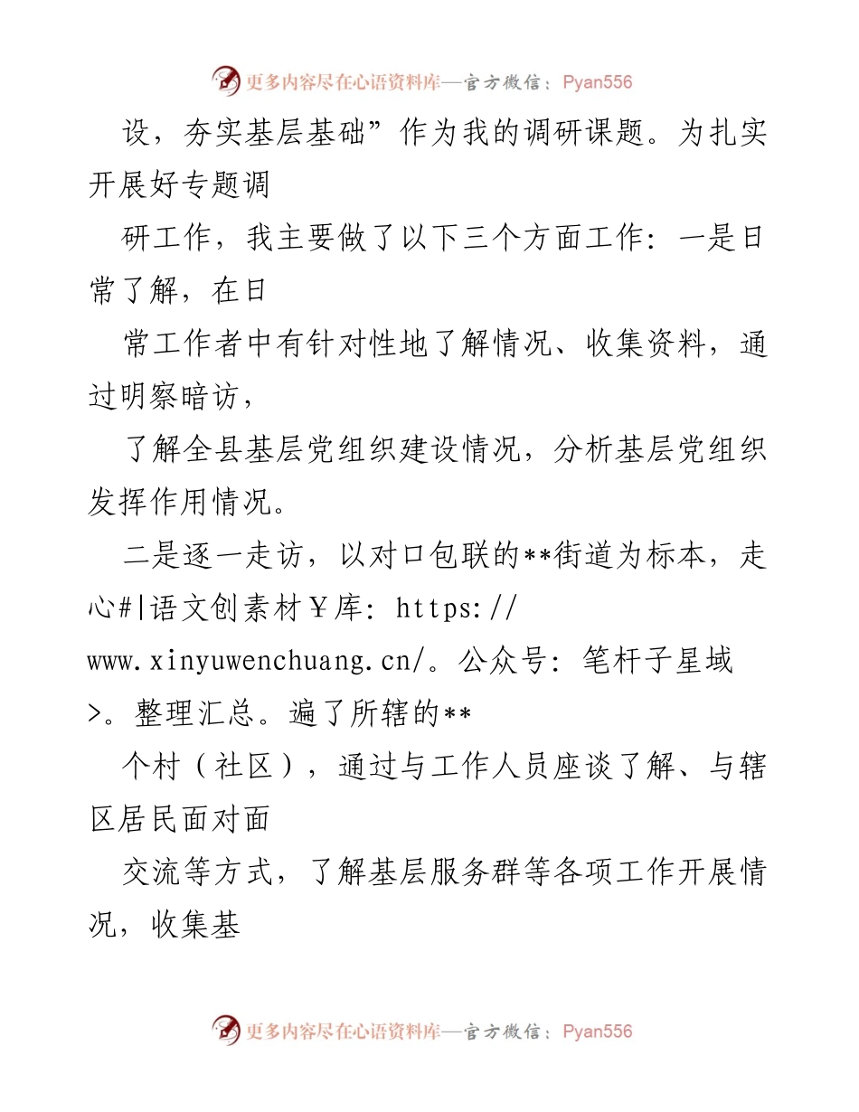 [调研报告] 基层党组织建设 - 加强基层党组织建设的调研与思考.docx_第2页