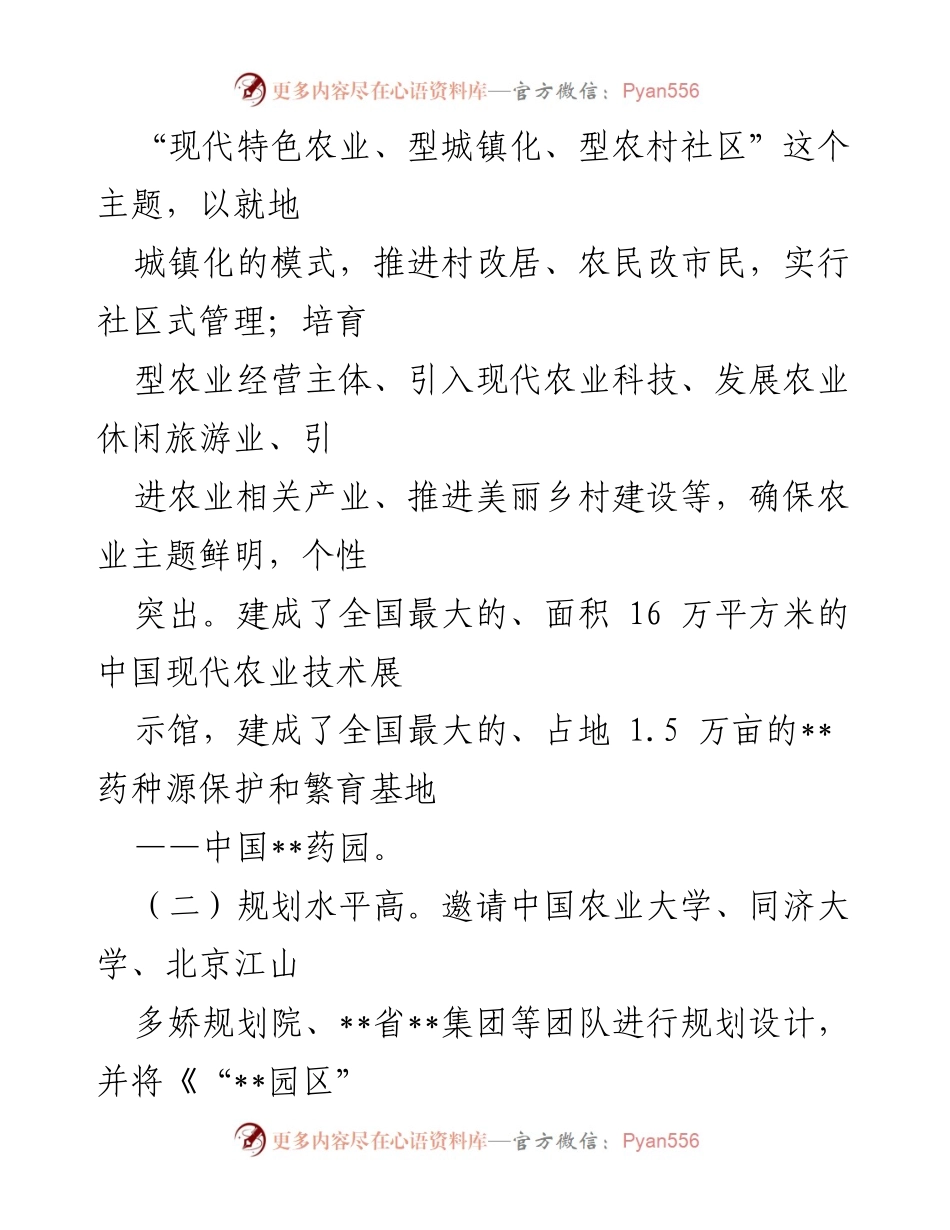 [调研报告] 园区可持续发展 - 推动园区可持续发展的调研分析报告.docx_第2页