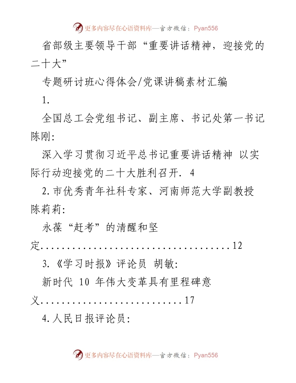 [讲稿] 专题研讨班 - 深入学习习近平总书记重要讲话精神，迎接党的二十大.docx_第1页