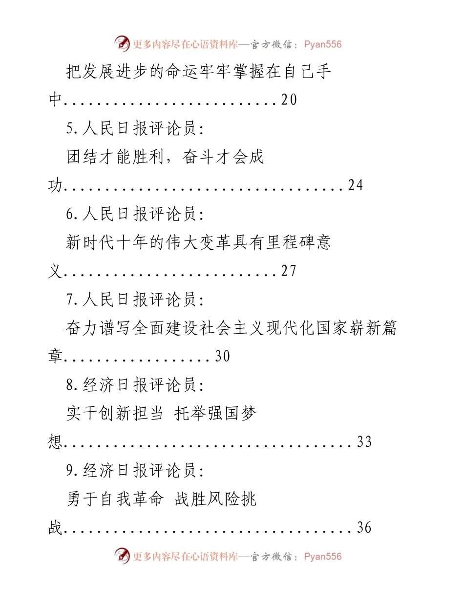 [讲稿] 专题研讨班 - 深入学习习近平总书记重要讲话精神，迎接党的二十大.docx_第2页