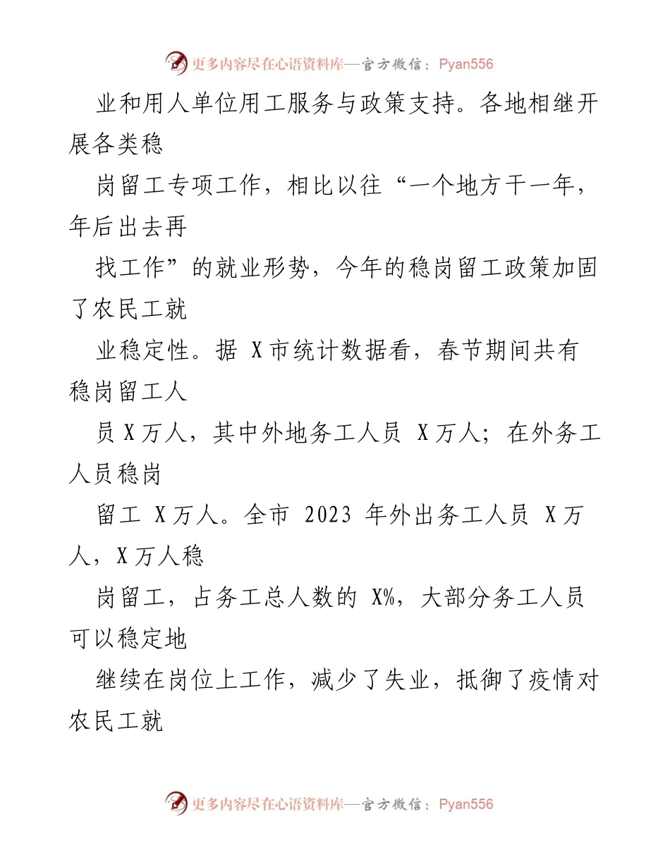 [调研报告] 农民工就业情况 - 农民工就业动向及对策分析.docx_第2页