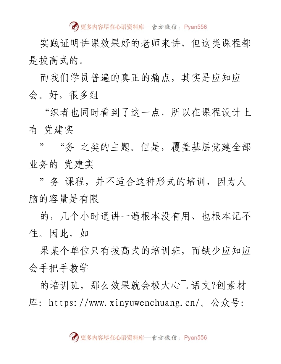 [调研报告] 基层党务培训 - 破解基层党务培训效果不佳的三大根源及建议.docx_第2页