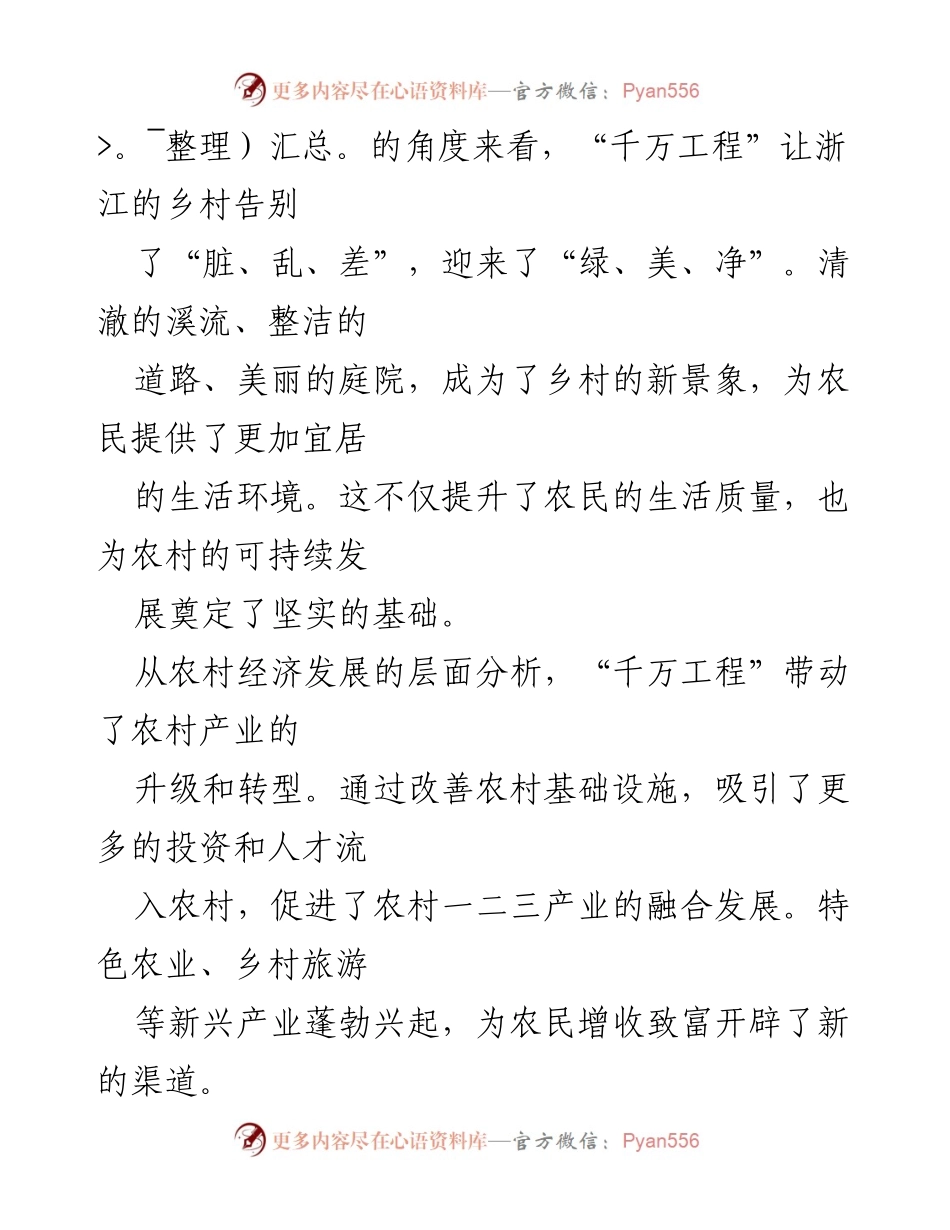 [调研报告] 学习交流 - 学习浙江“千万工程”的成功经验与启示.docx_第2页