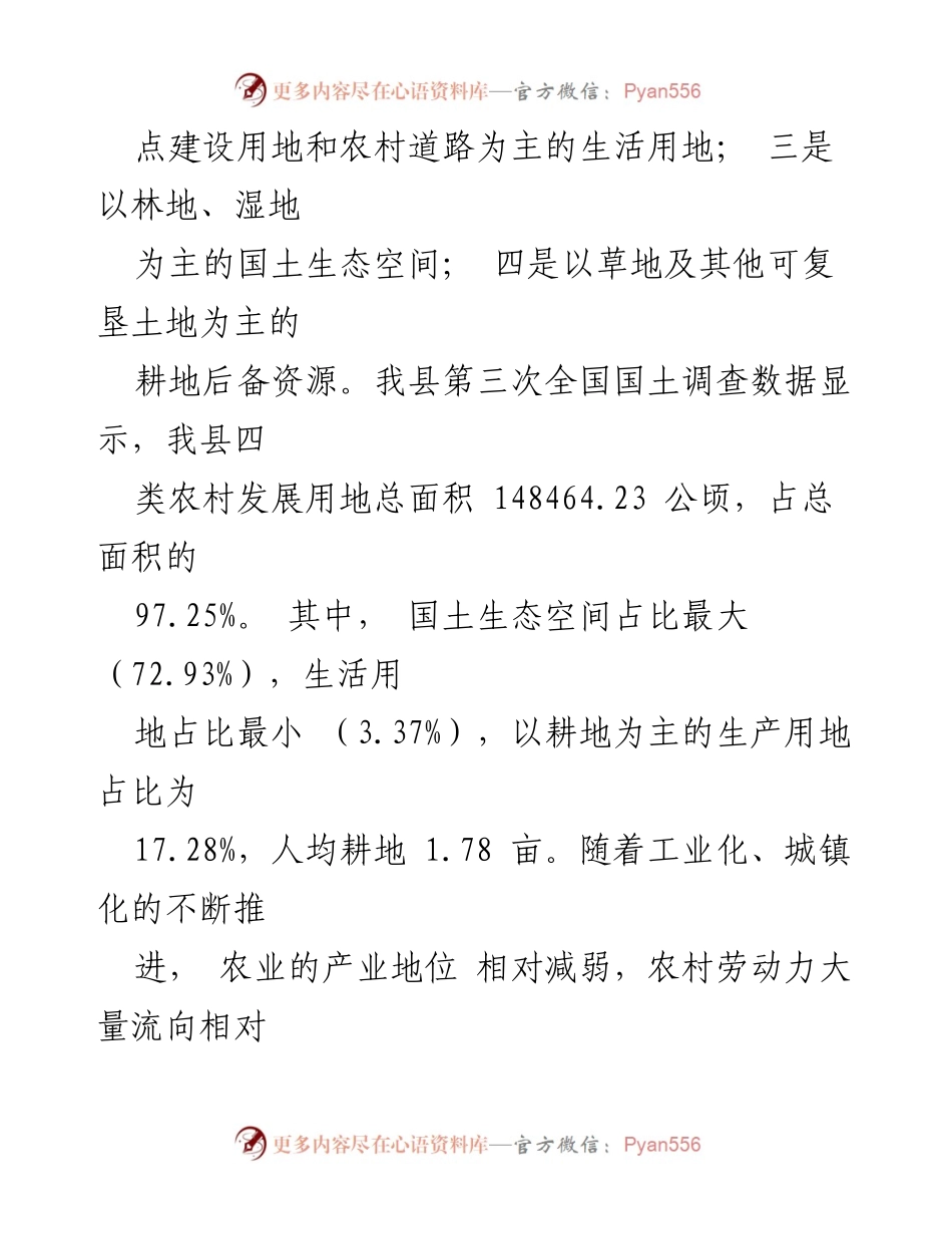 [调研报告] 农业用地使用情况 - 我县农业用地使用现状及其发展对策研究.docx_第2页
