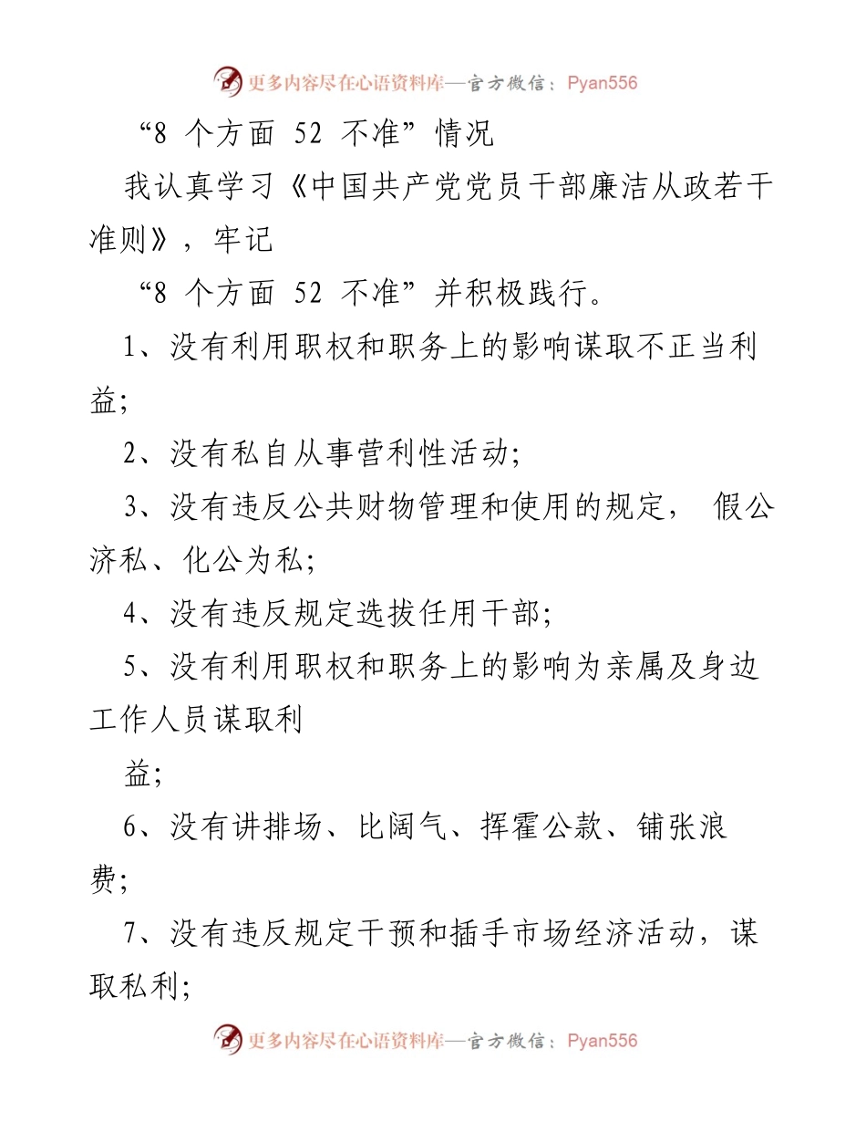 [自查报告] 领导干部 - 领导干部个人廉洁自律情况自查报告.docx_第2页