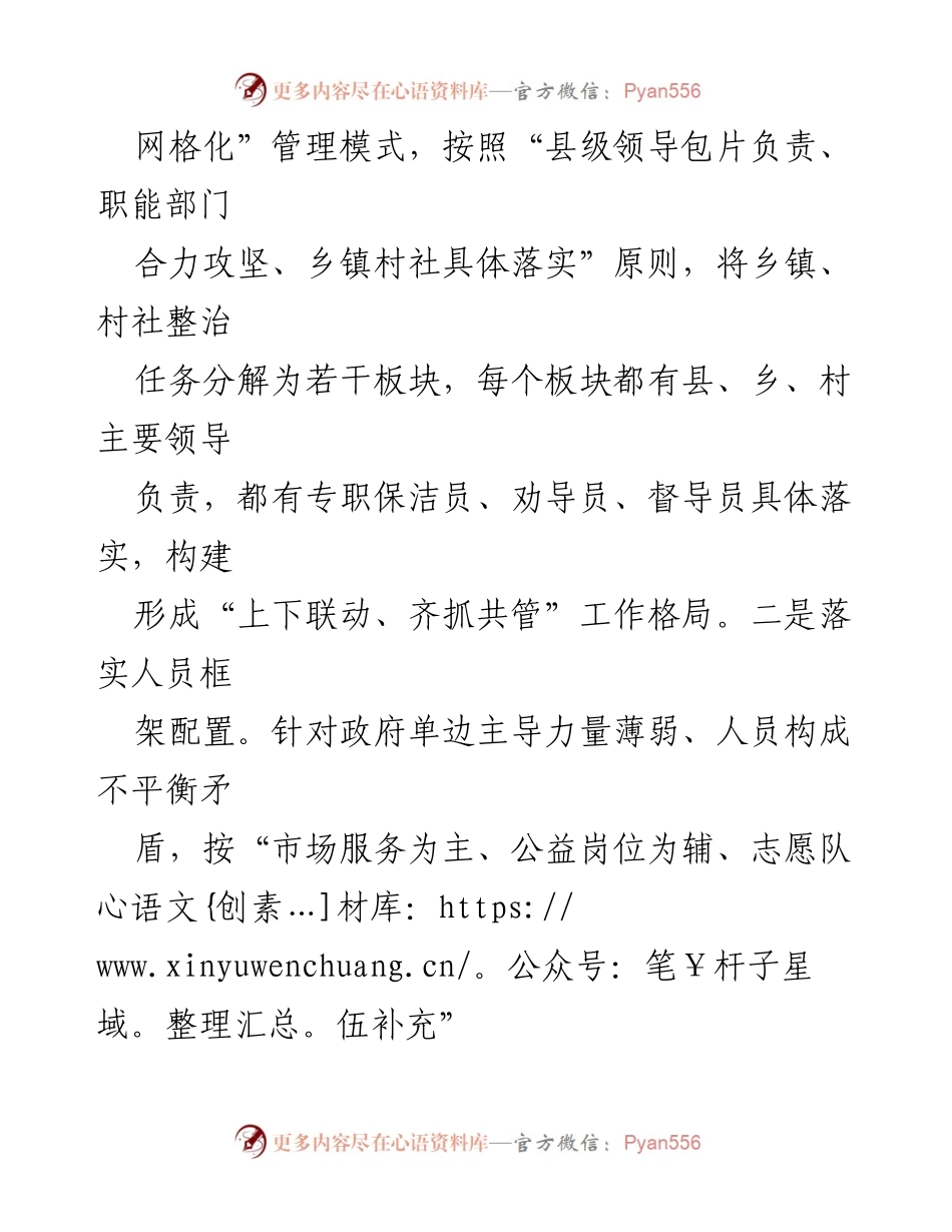 [调研报告] 农村人居环境整治 - “三位一体”模式助力农村人居环境提升_1.docx_第2页