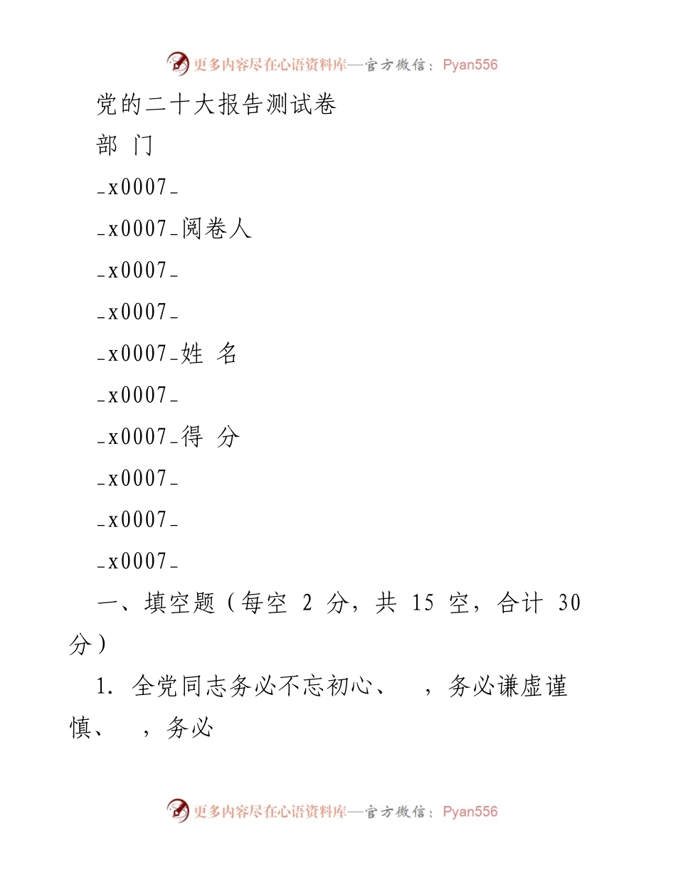 [试卷] 党的二十大 - 党的二十大报告测试卷.docx_第1页