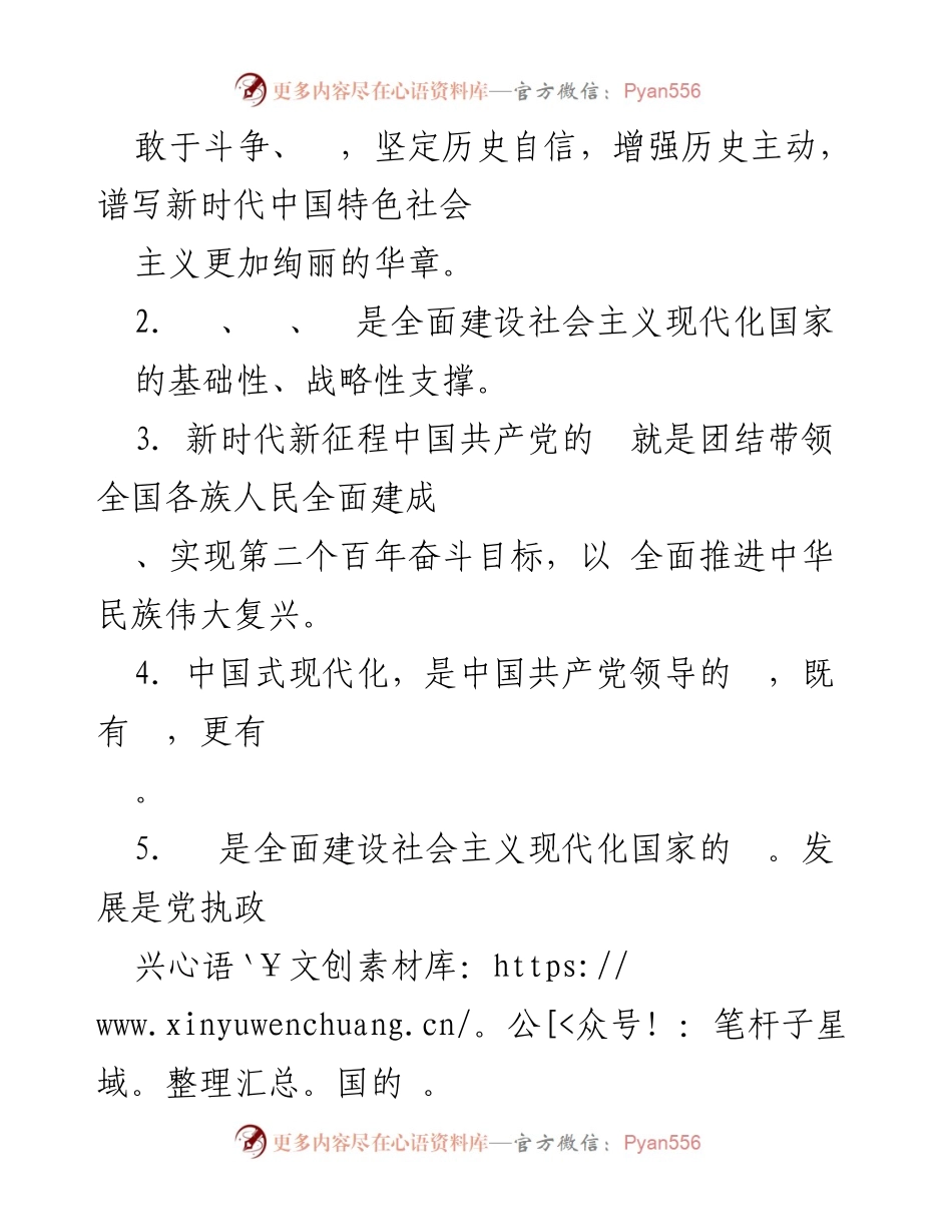 [试卷] 党的二十大 - 党的二十大报告测试卷.docx_第2页