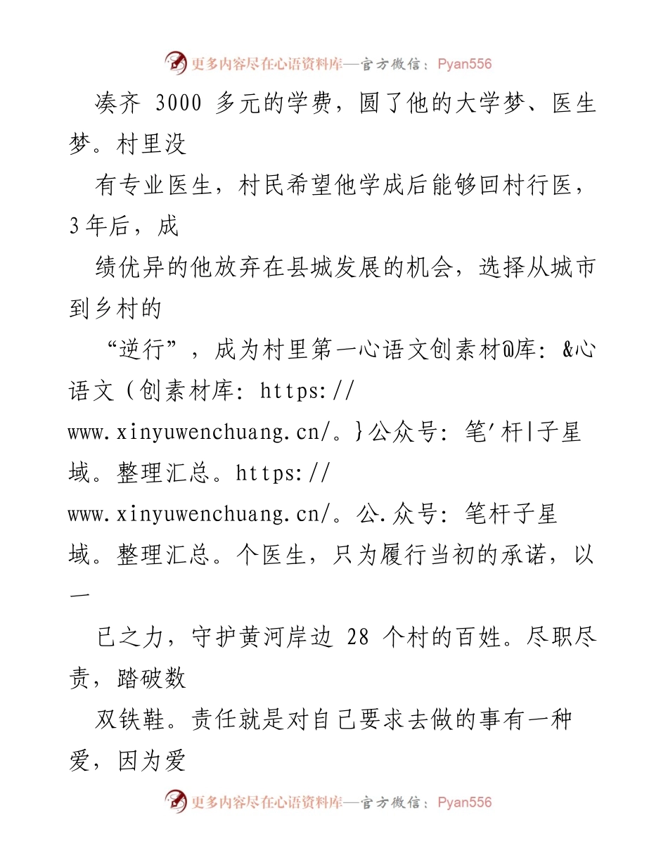 [观后感] 观影分享 - 《榜样 3》：贺星龙的奉献与坚守.docx_第2页