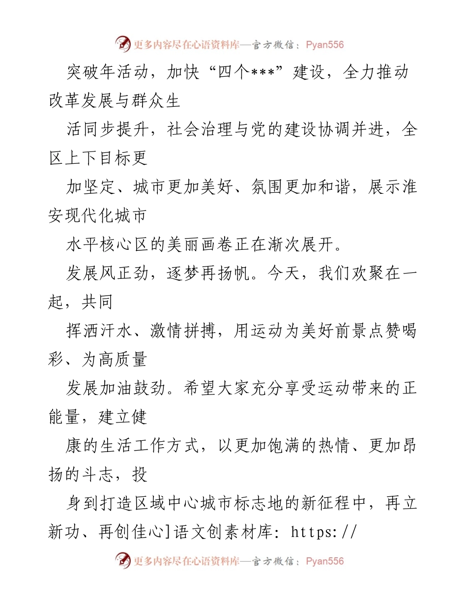 [致辞] 全民健身欢乐跑活动 - “拥抱新时代”健身欢乐跑活动致辞.docx_第2页
