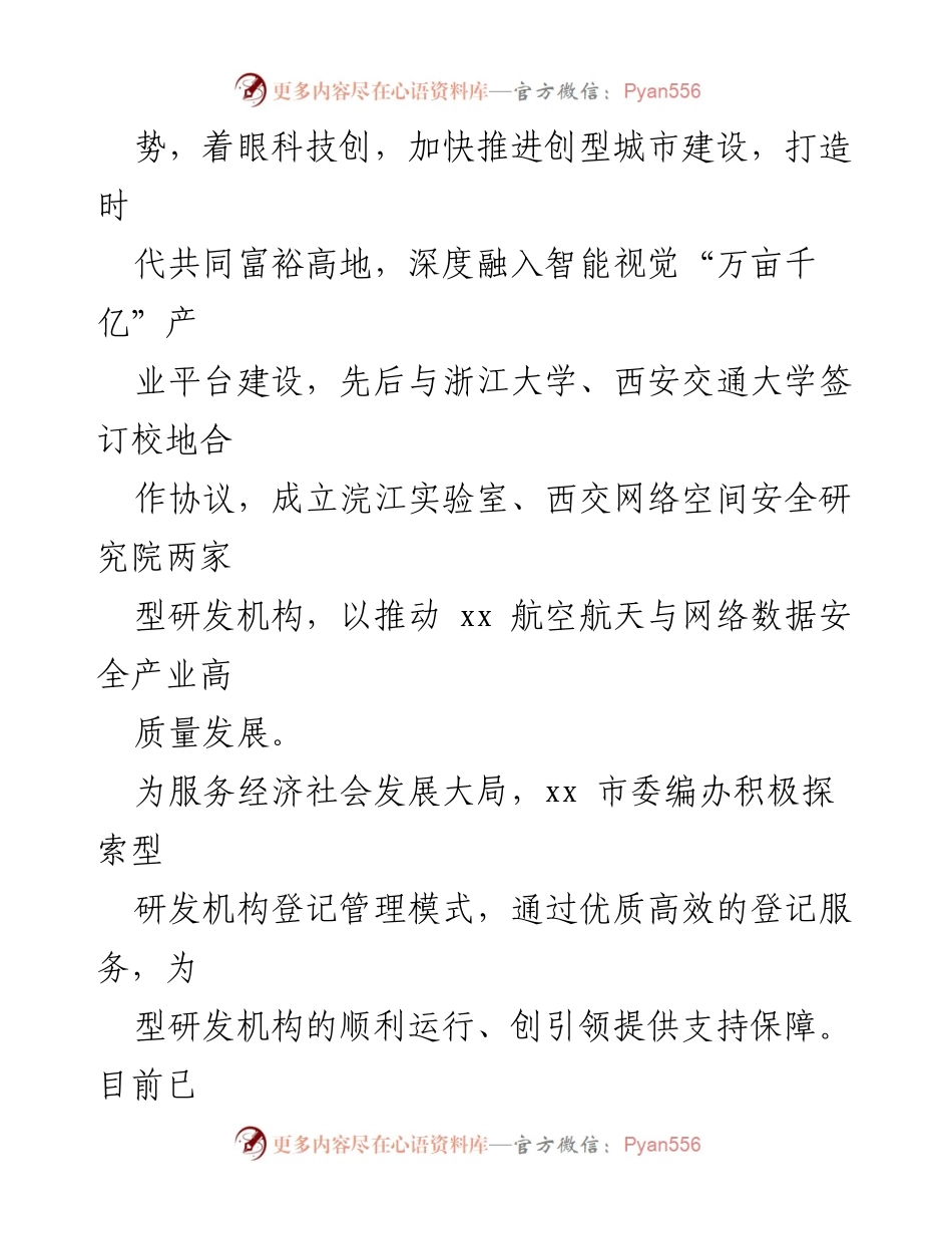 [调研报告] 型研发机构登记管理 - 开展型研发机构登记的实践与思考.docx_第2页