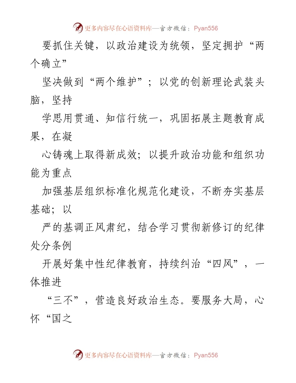 [讲话] 省机关党的工作暨纪检工作会议 - 深入推进机关党建与纪检工作，服务中国式现代化建设.docx_第2页