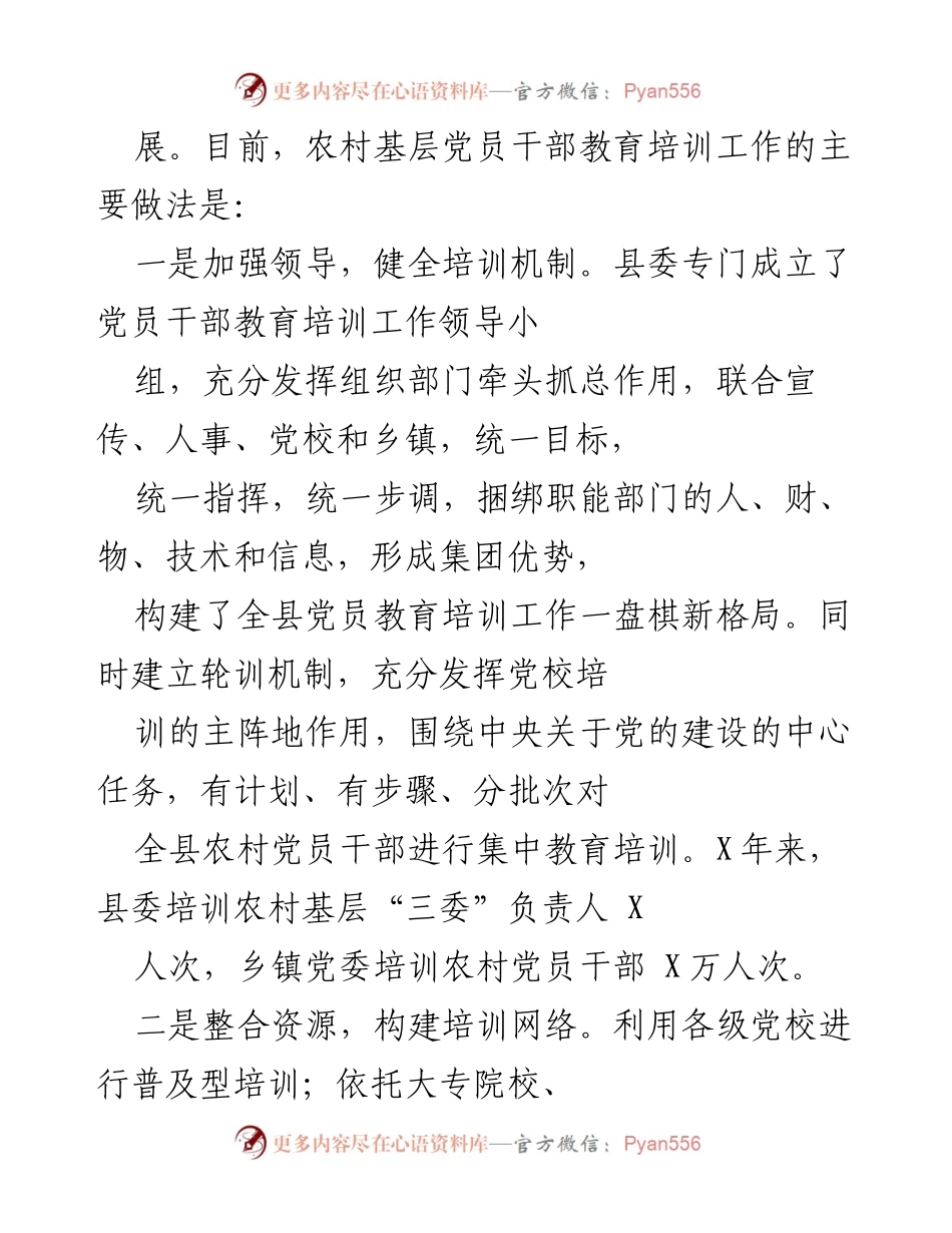 [调研报告] 基层党员教育培训 - X县基层党员教育培训调研报告.docx_第2页