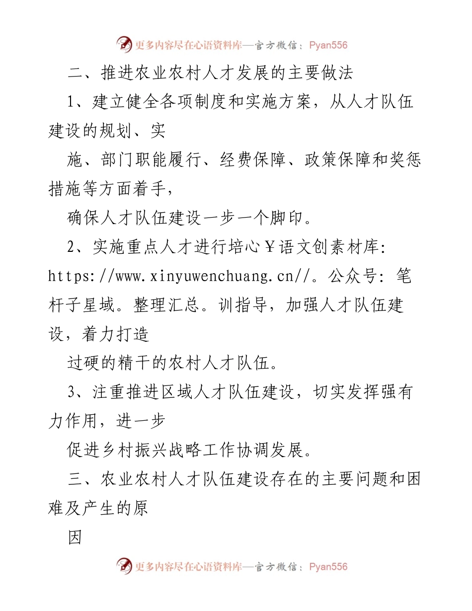 [调研报告] 乡村振兴 - 乡村振兴人才队伍建设现状与对策分析.docx_第2页