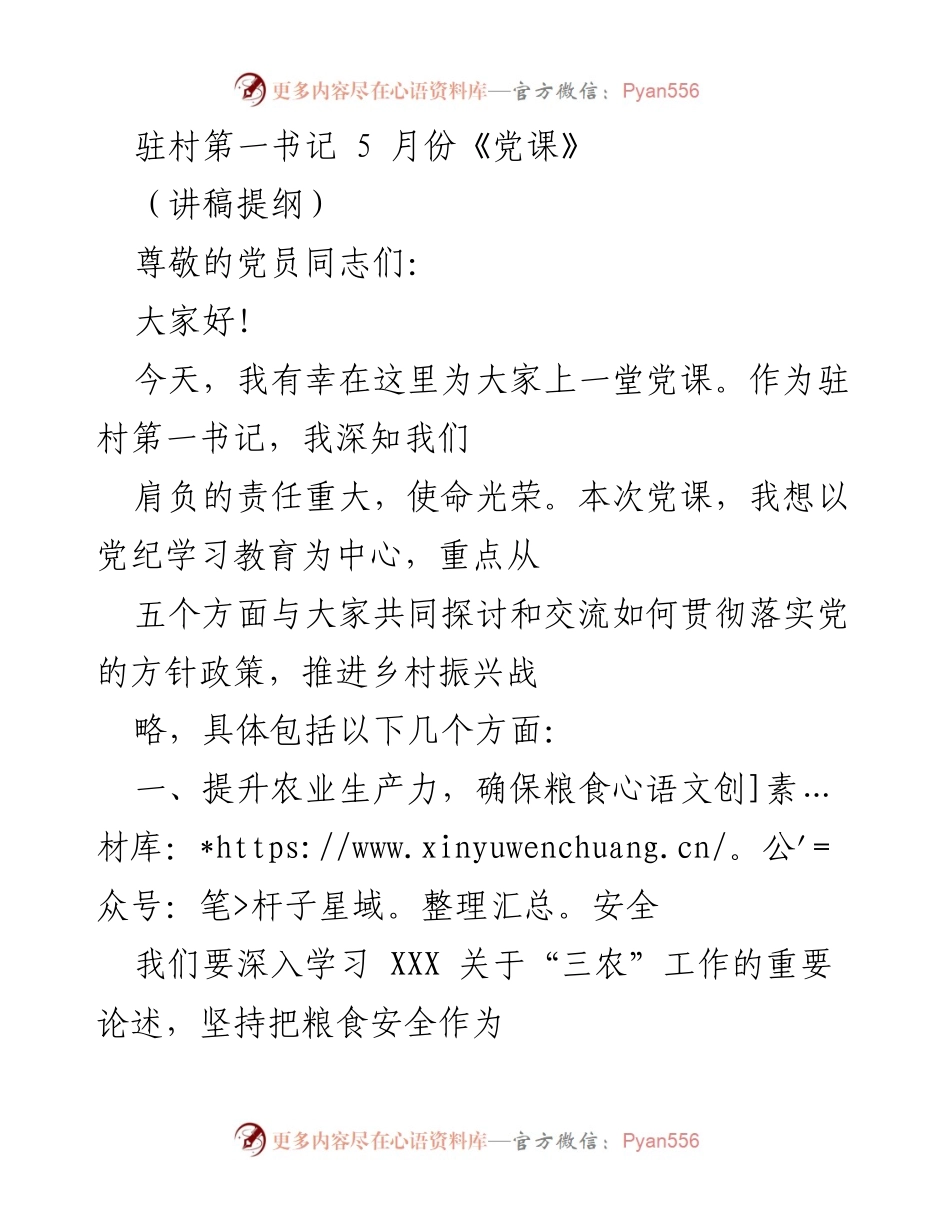 [讲稿] 党课 - 乡村振兴与党纪教育探讨.docx_第1页