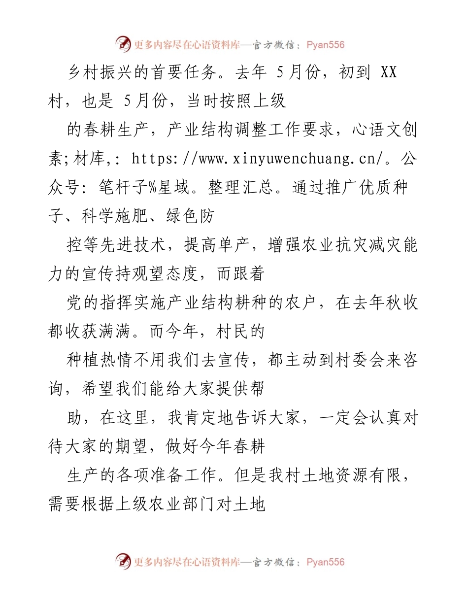 [讲稿] 党课 - 乡村振兴与党纪教育探讨.docx_第2页