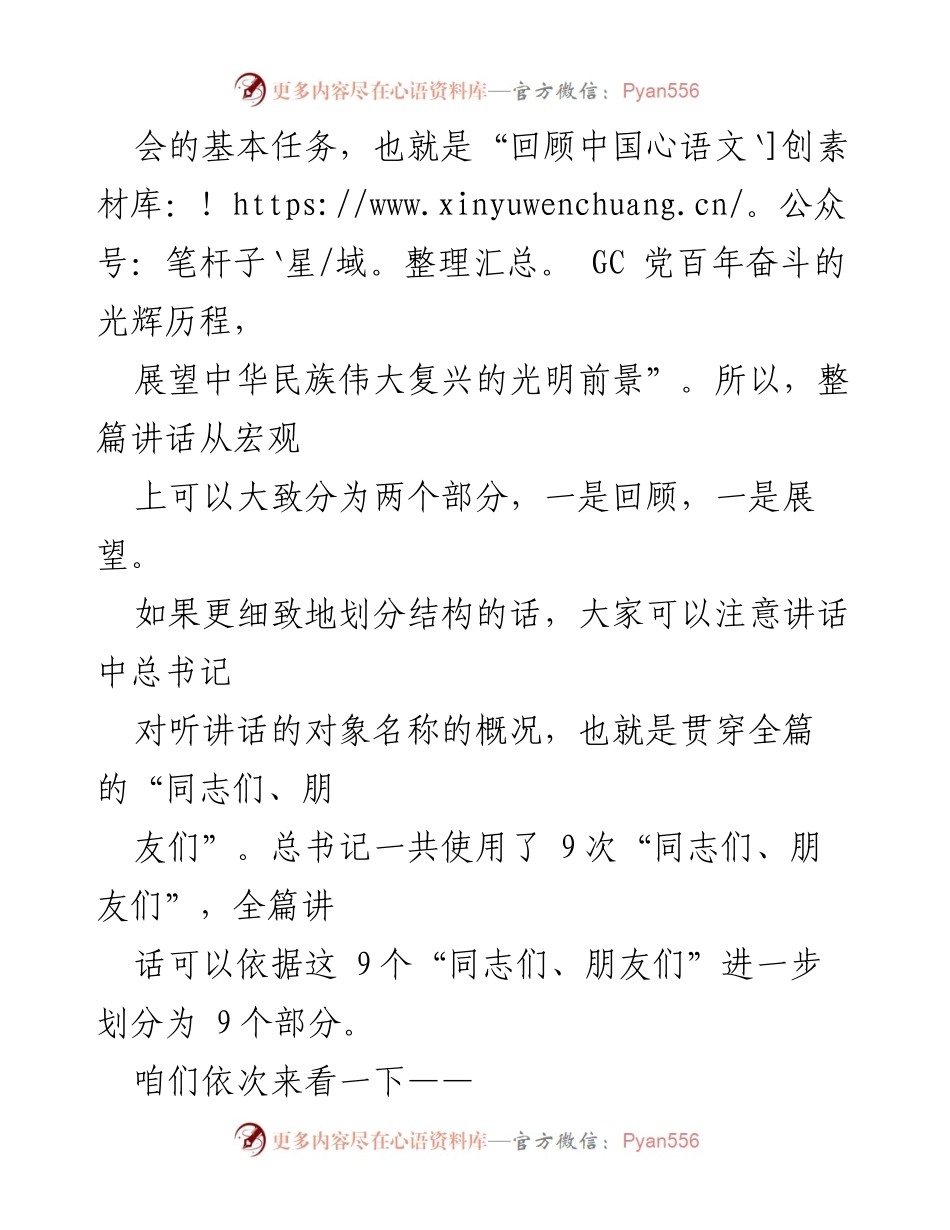 [解读稿] 学习会议 - “七一”重要讲话的深刻内涵与历史意义.docx_第2页