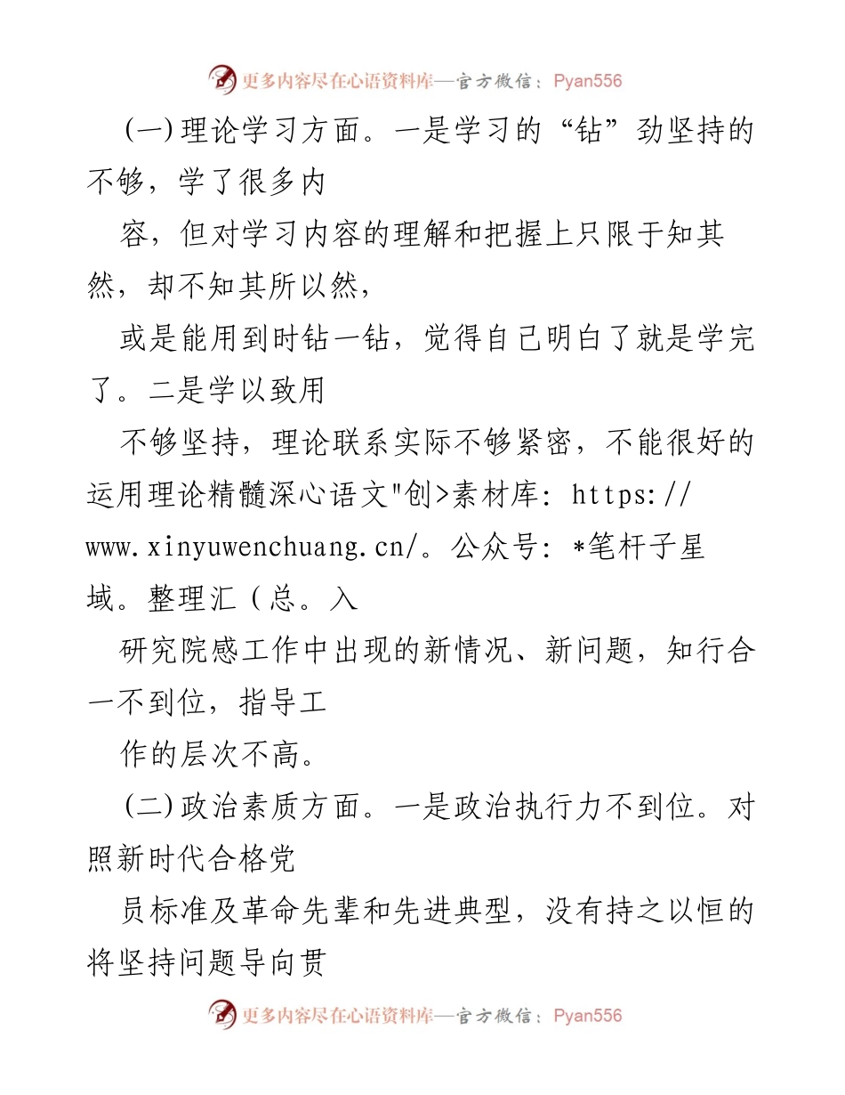 [调研报告] 主题教育专题生活会 - 2023年主题教育问题检视与整改措施分析.docx_第2页