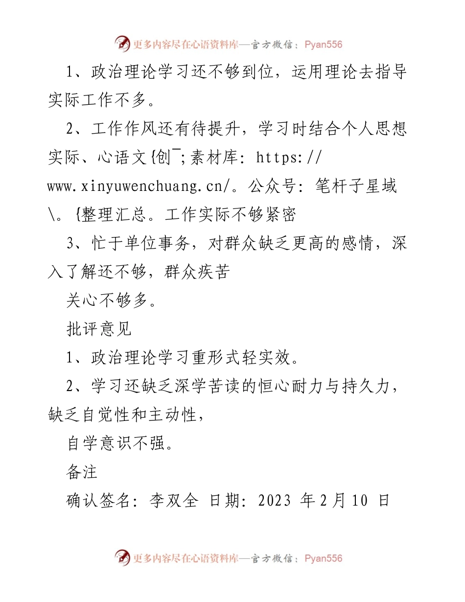 [记录] 财政局民主生活会 - 自我批评与批评意见谈话记录.docx_第2页