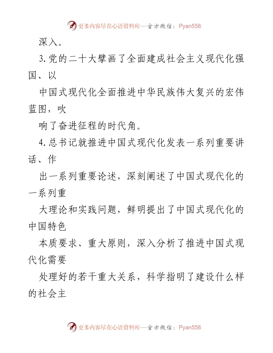 [调研报告] 中国现代化 - 中国式现代化理论与实践金句集锦.docx_第2页