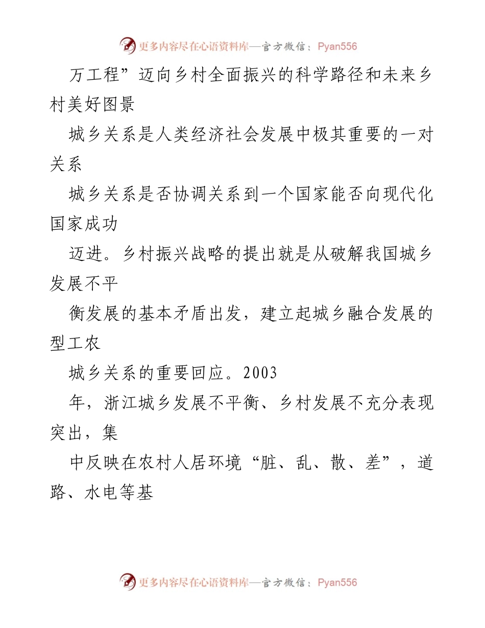 [调研报告] 农村振兴 - 浙江“千万工程”：中国式农业农村现代化的成功实践.docx_第2页