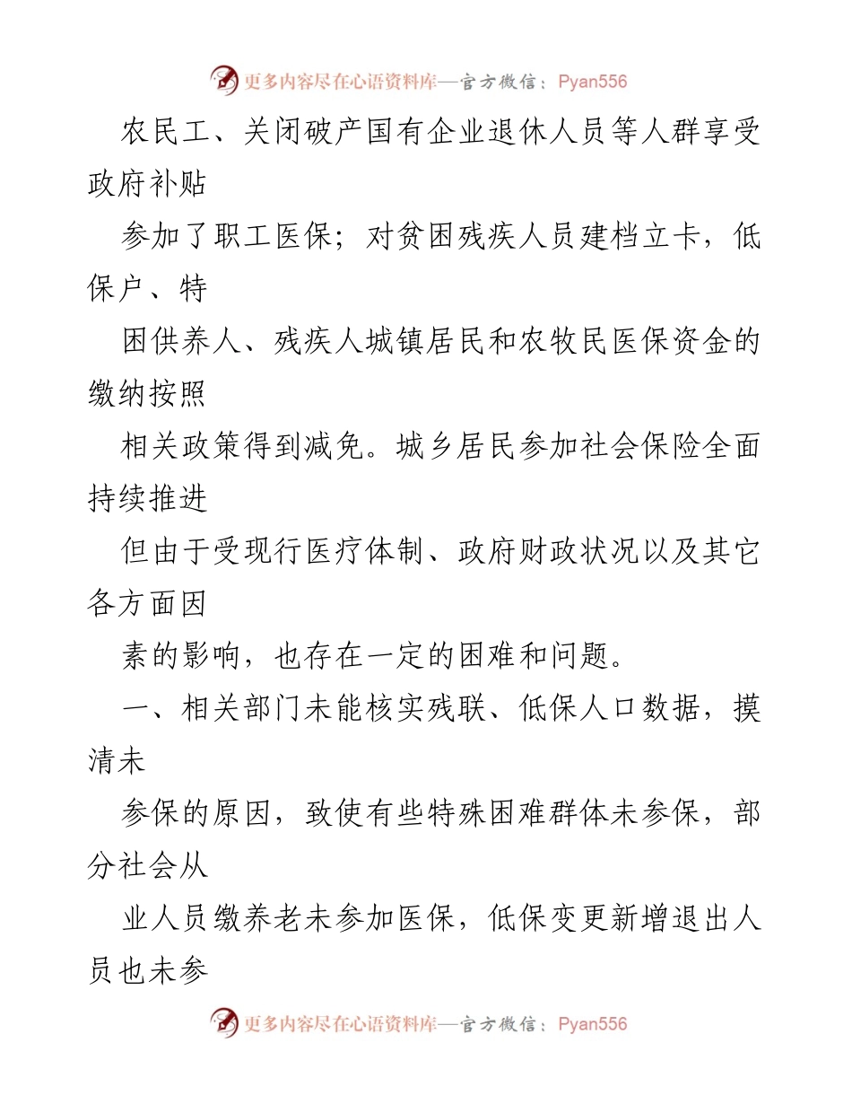 [调研报告] 医保基金监管 - 医保基金监管问题及改进建议分析.docx_第2页