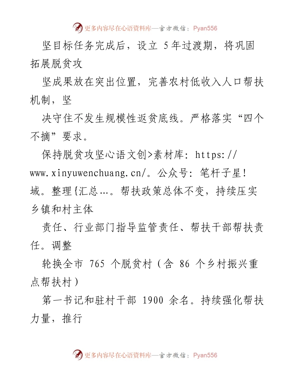 [调研报告] 市人大常委会 - 全市脱贫攻坚成果与乡村振兴衔接情况调研报告.docx_第2页