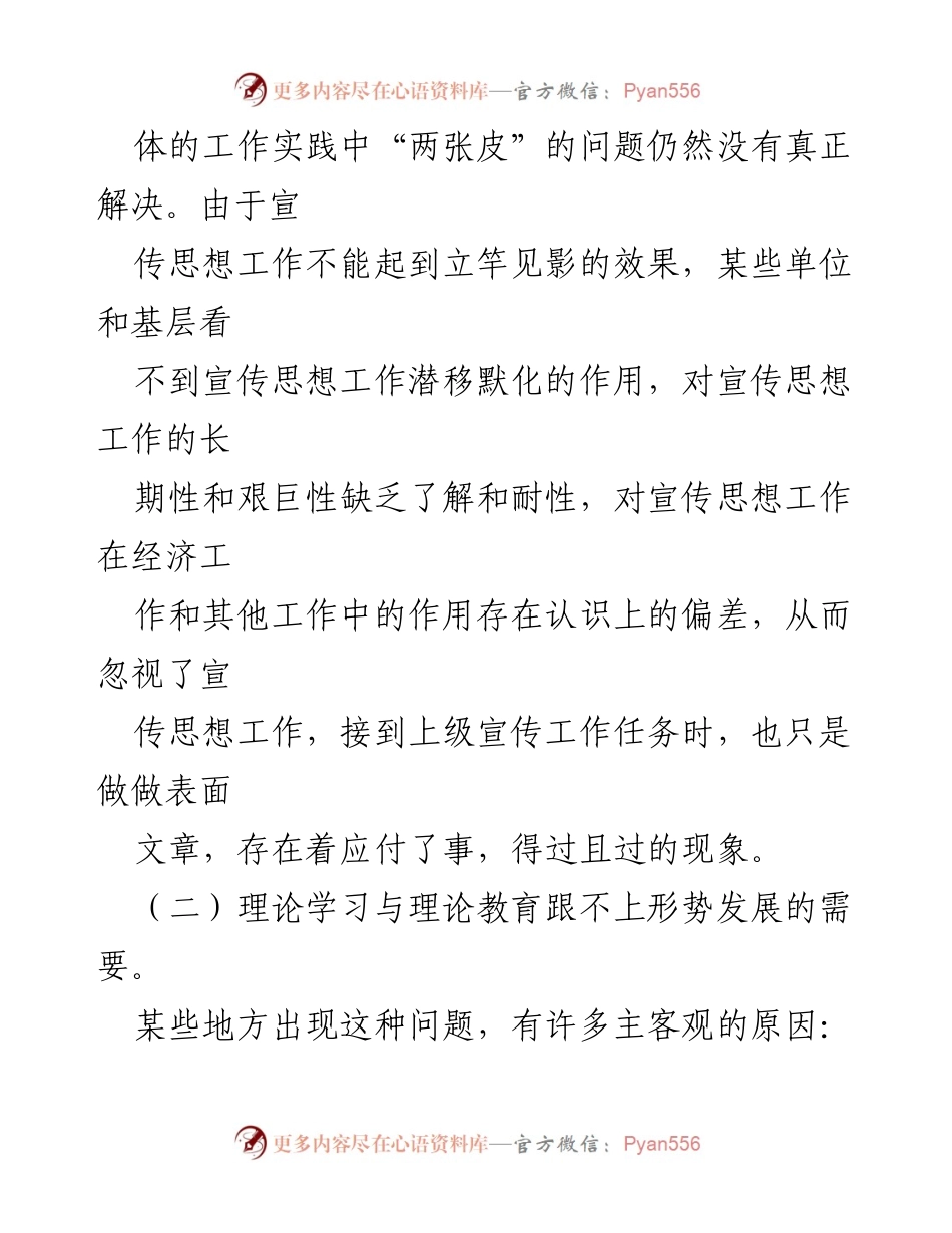 [调研报告] 基层宣传思想工作 - 基层宣传思想工作现状及问题调研报告.docx_第2页