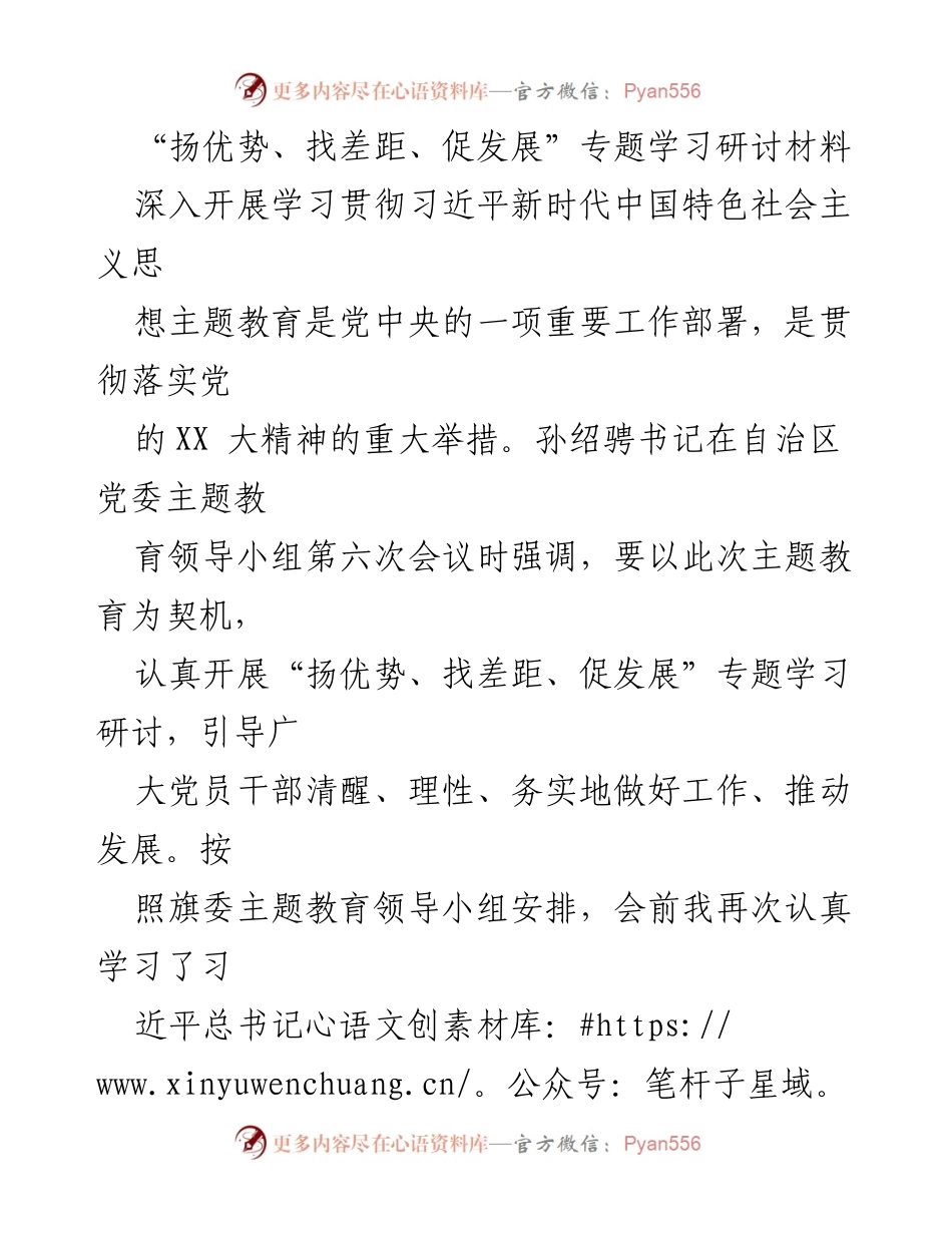[调研报告] 主题教育研讨 - 深入学习贯彻习近平新时代中国特色社会主义思想推动内蒙古新能源发展.docx_第1页