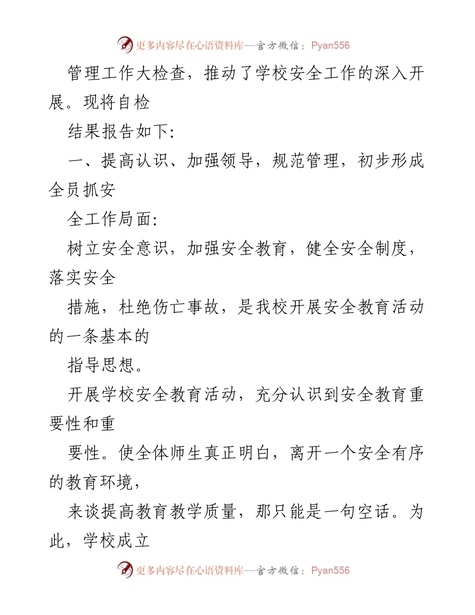[调研报告] 学校安全工作 - 消防安全隐患排查与整改报告.docx_第2页