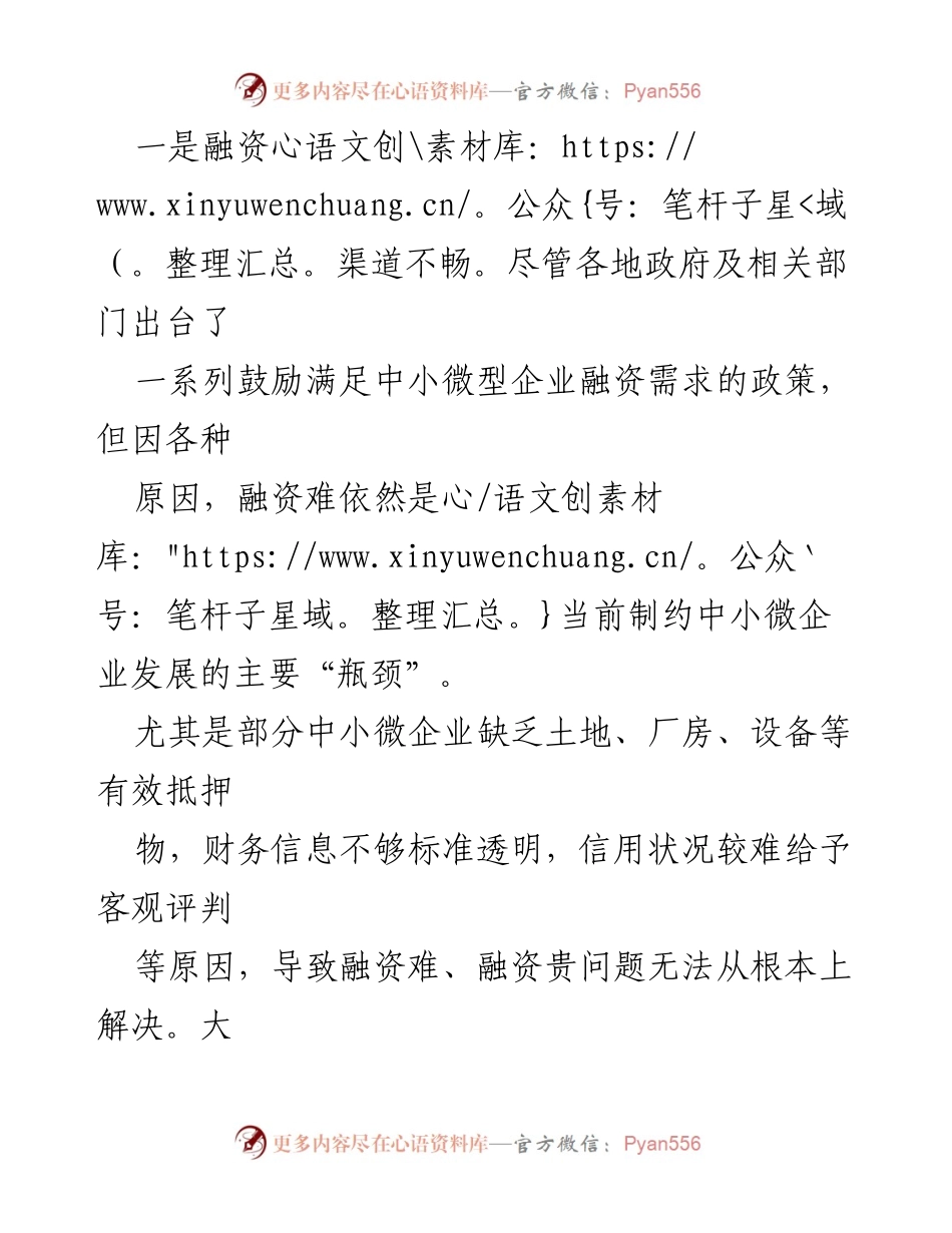 [调研报告] 中小微企业发展 - 中小微企业发展中存在的问题与对策建议.docx_第2页