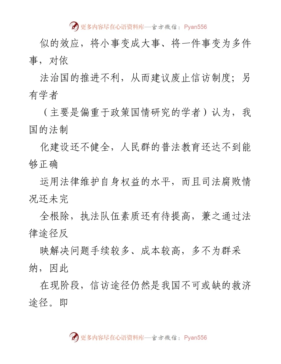 [调研报告] 信访制度 - 涉法涉诉信访事项的原因分析与制度完善建议.docx_第2页
