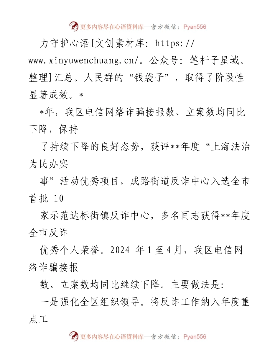 [调研报告] 区人大常委会 - 关于打击治理电信网络诈骗违法犯罪工作情况的报告.docx_第2页
