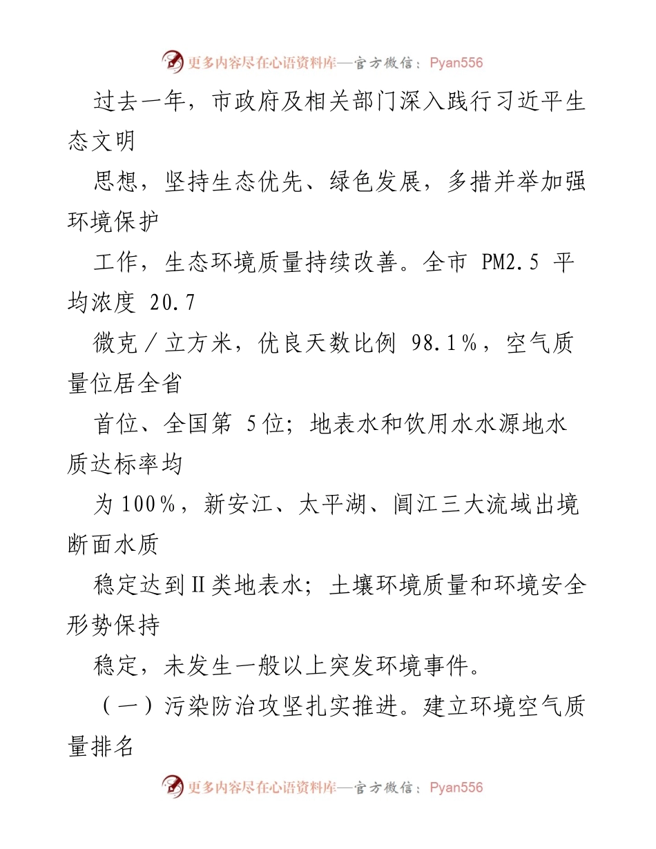 [调研报告] 市人大常委会 - 2023年全市环境状况与保护目标完成情况调研报告.docx_第2页