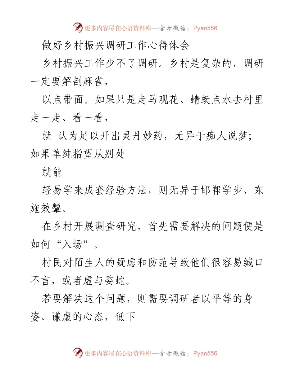[调研报告] 乡村振兴 - 乡村调研心得与实践体会.docx_第1页